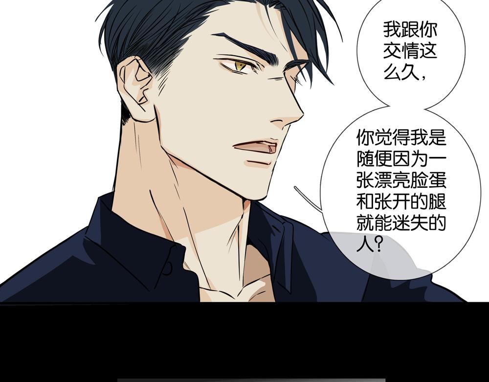 《爱我于荒野》第29话别一直煳涂 第32页