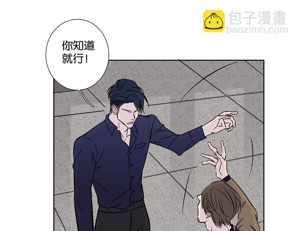 《爱我于荒野》第29话别一直煳涂 第36页