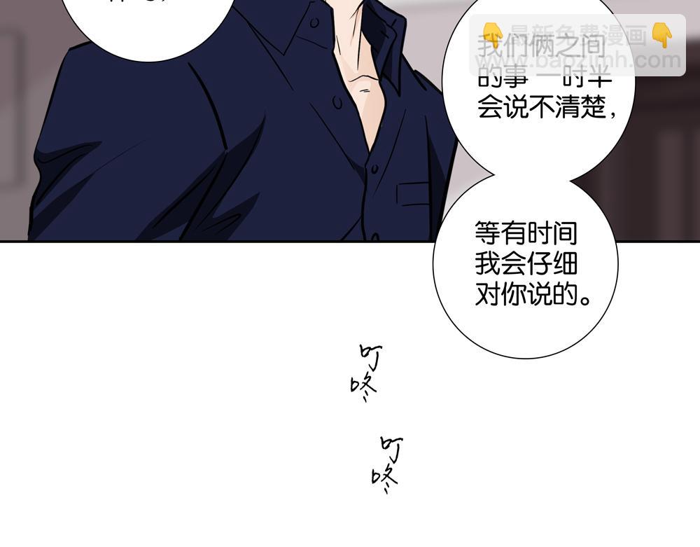 《爱我于荒野》第29话别一直煳涂 第38页