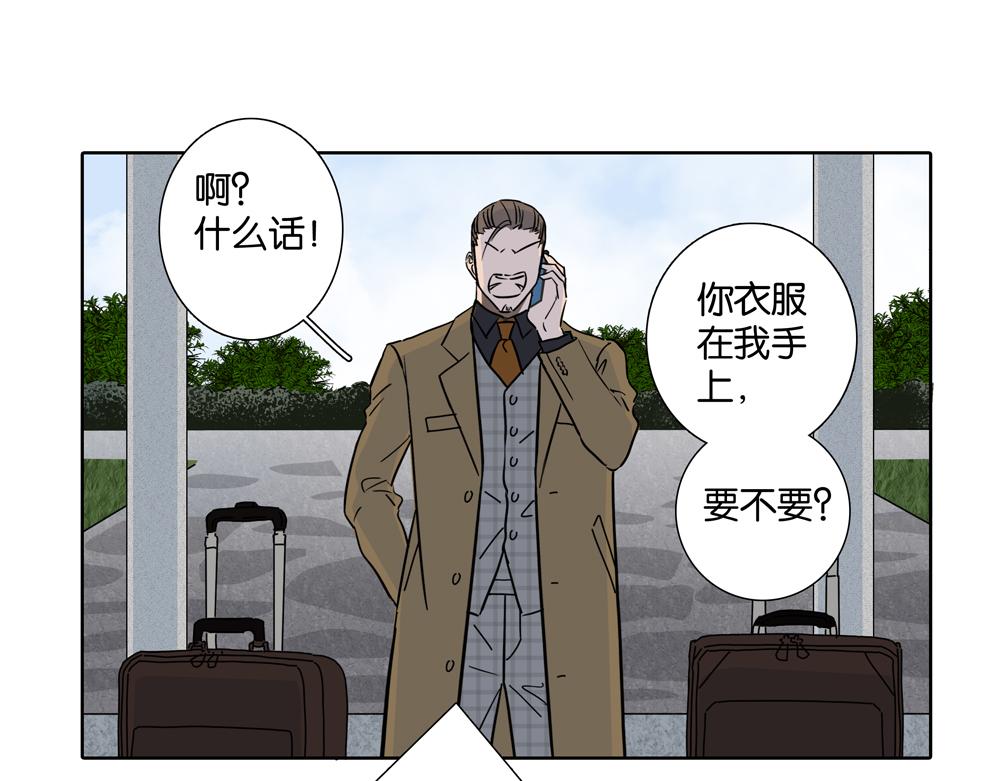 《爱我于荒野》第29话别一直煳涂 第3页