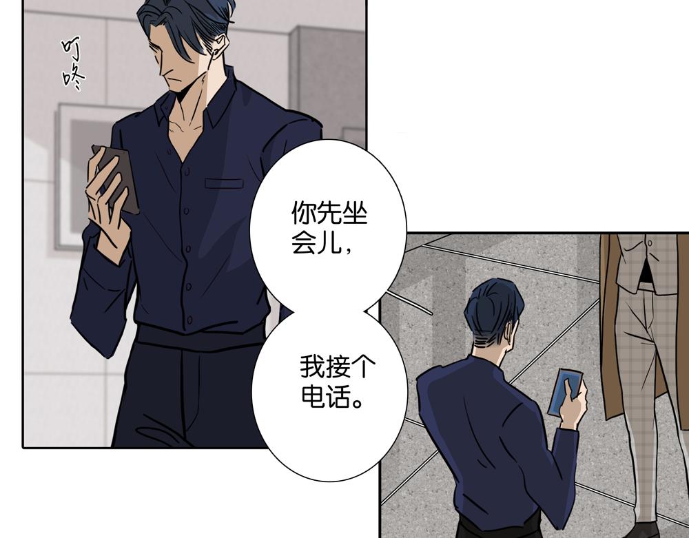 《爱我于荒野》第29话别一直煳涂 第41页
