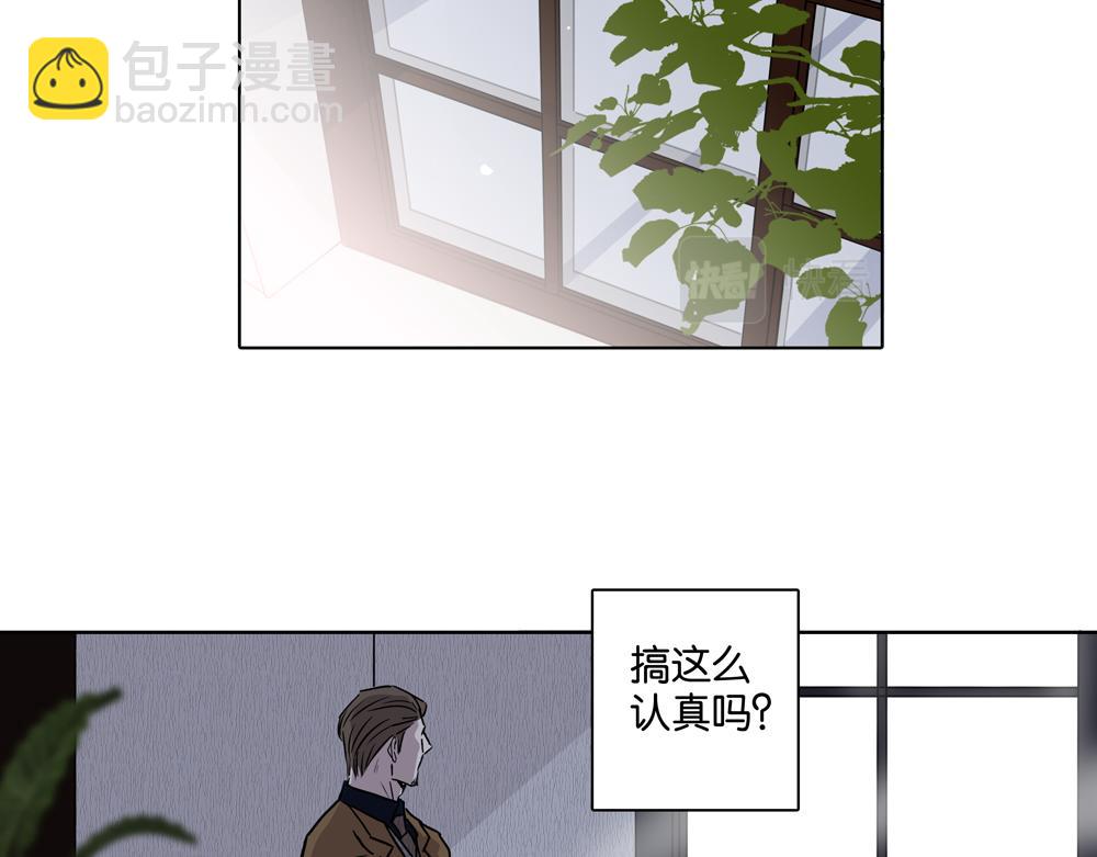 《爱我于荒野》第29话别一直煳涂 第45页