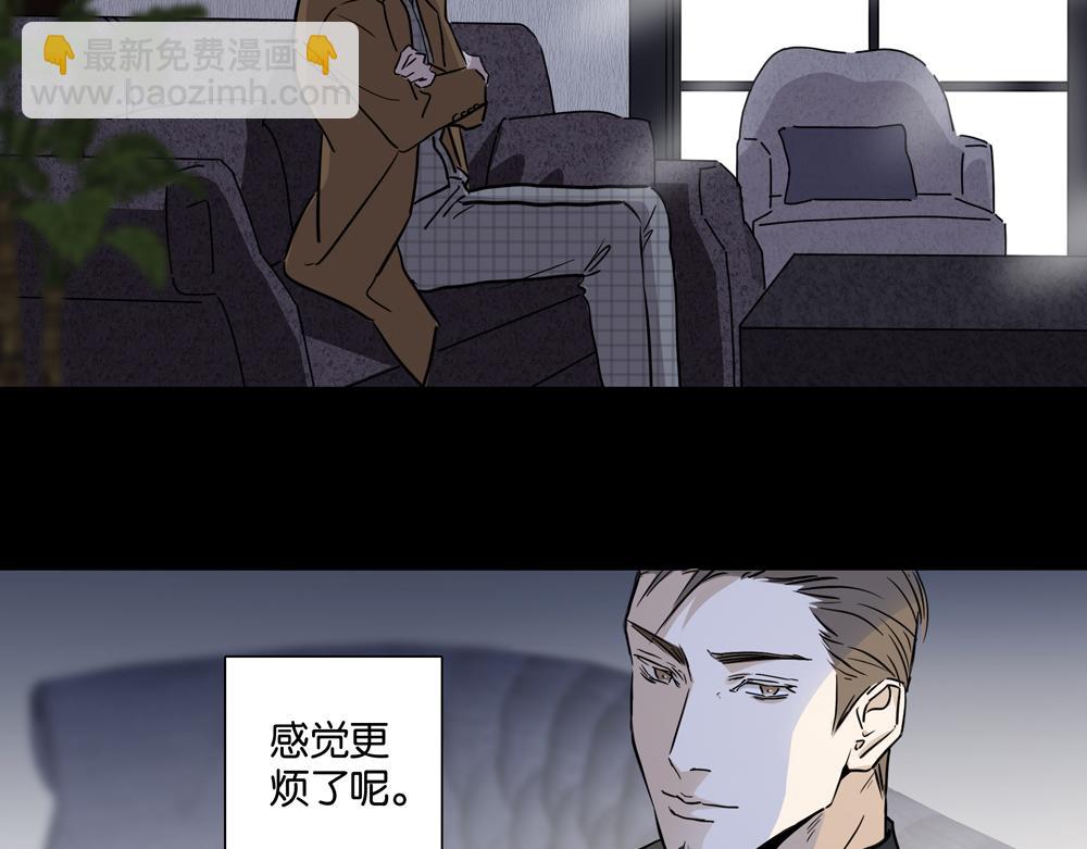 《爱我于荒野》第29话别一直煳涂 第46页