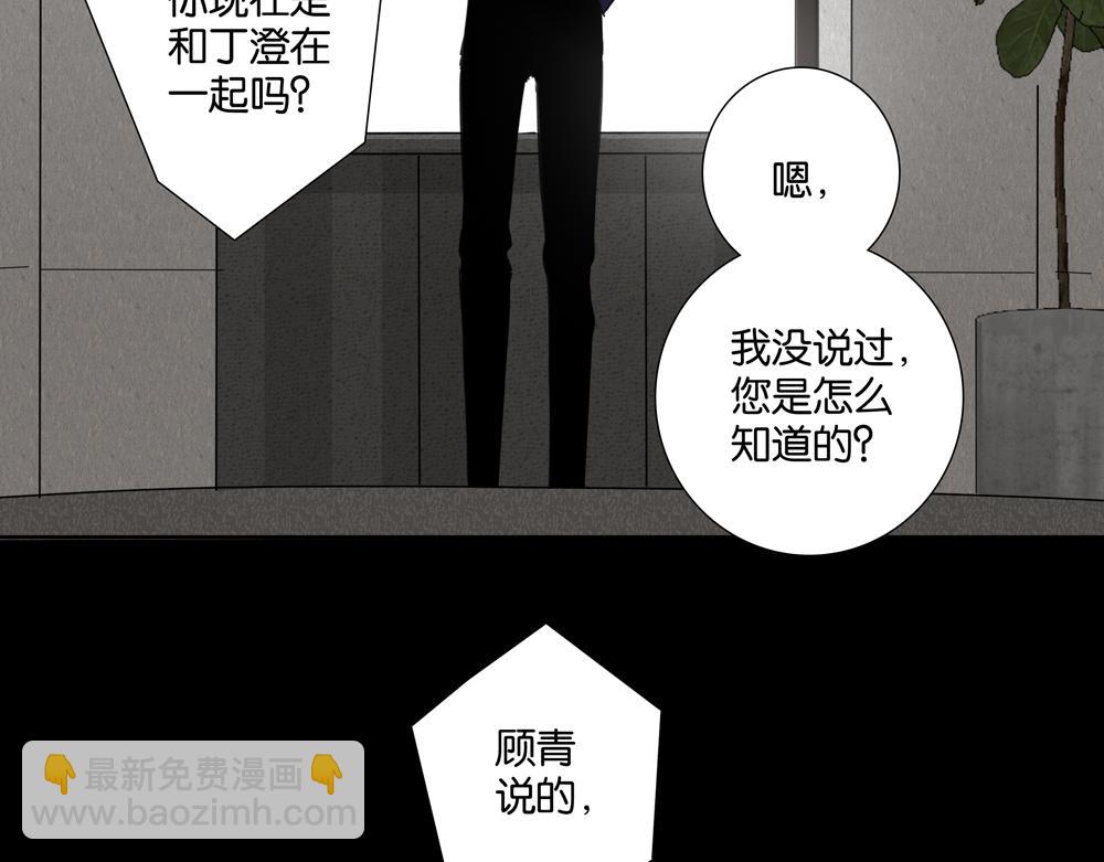 《爱我于荒野》第29话别一直煳涂 第49页