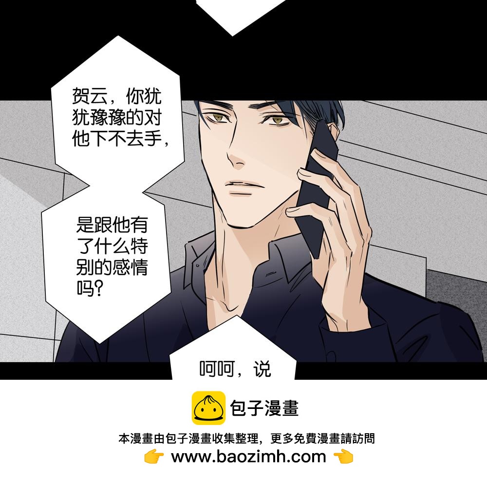 《爱我于荒野》第29话别一直煳涂 第50页