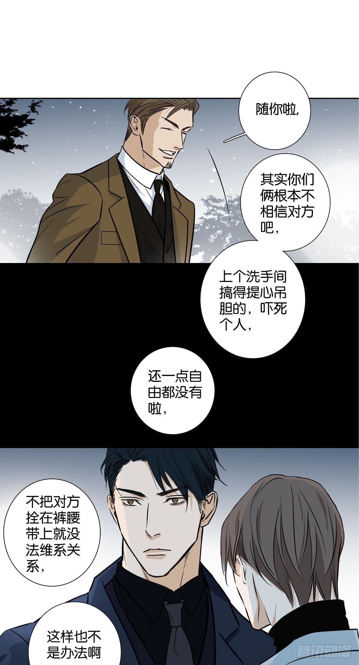 《爱我于荒野》第三十二章 第10页
