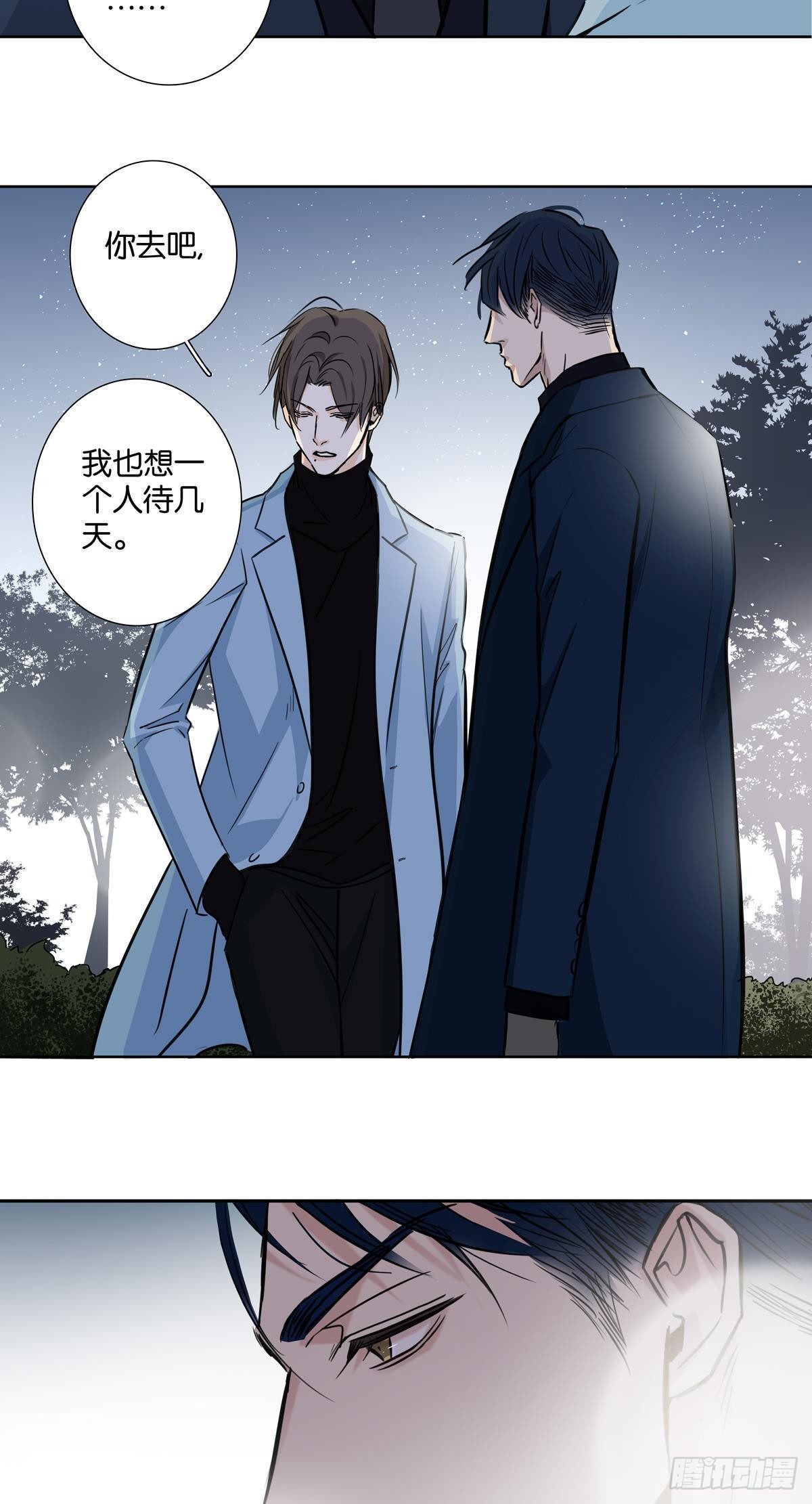 《爱我于荒野》第三十二章 第11页
