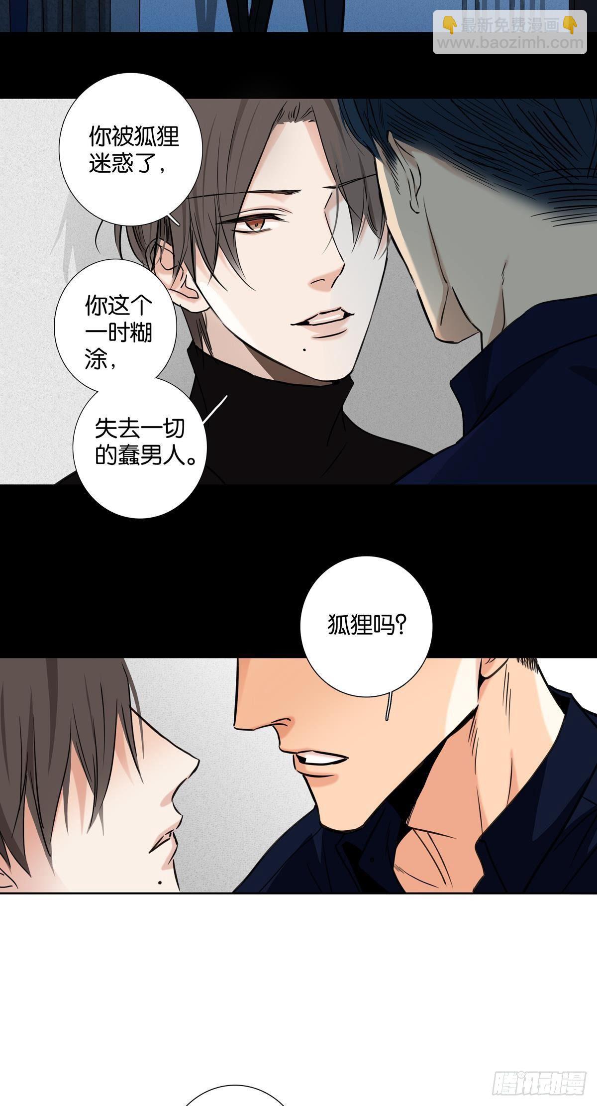 《爱我于荒野》第三十二章 第14页