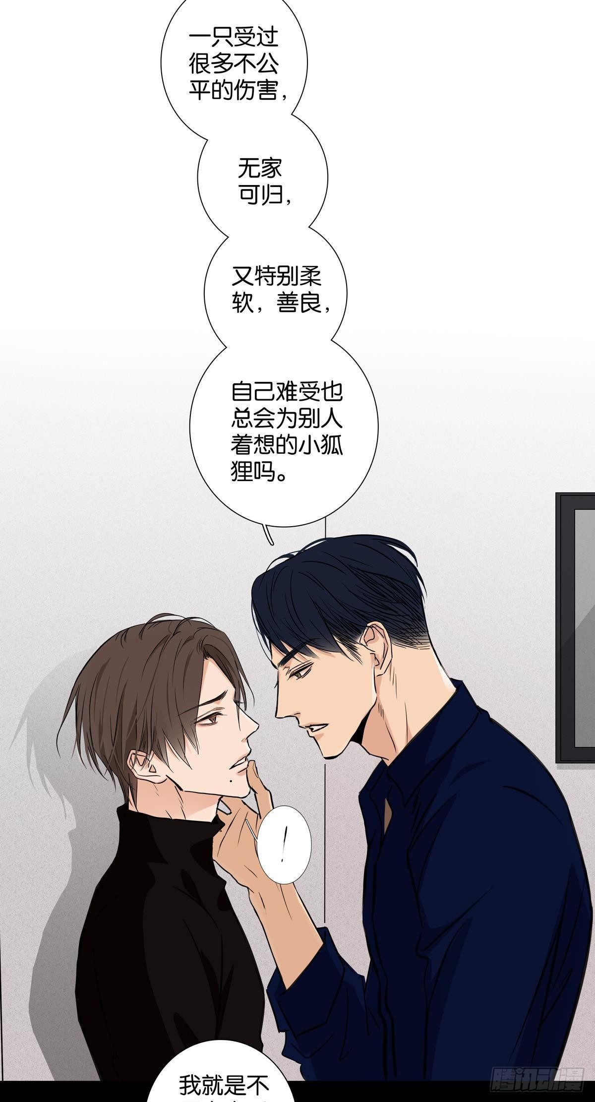 《爱我于荒野》第三十二章 第15页