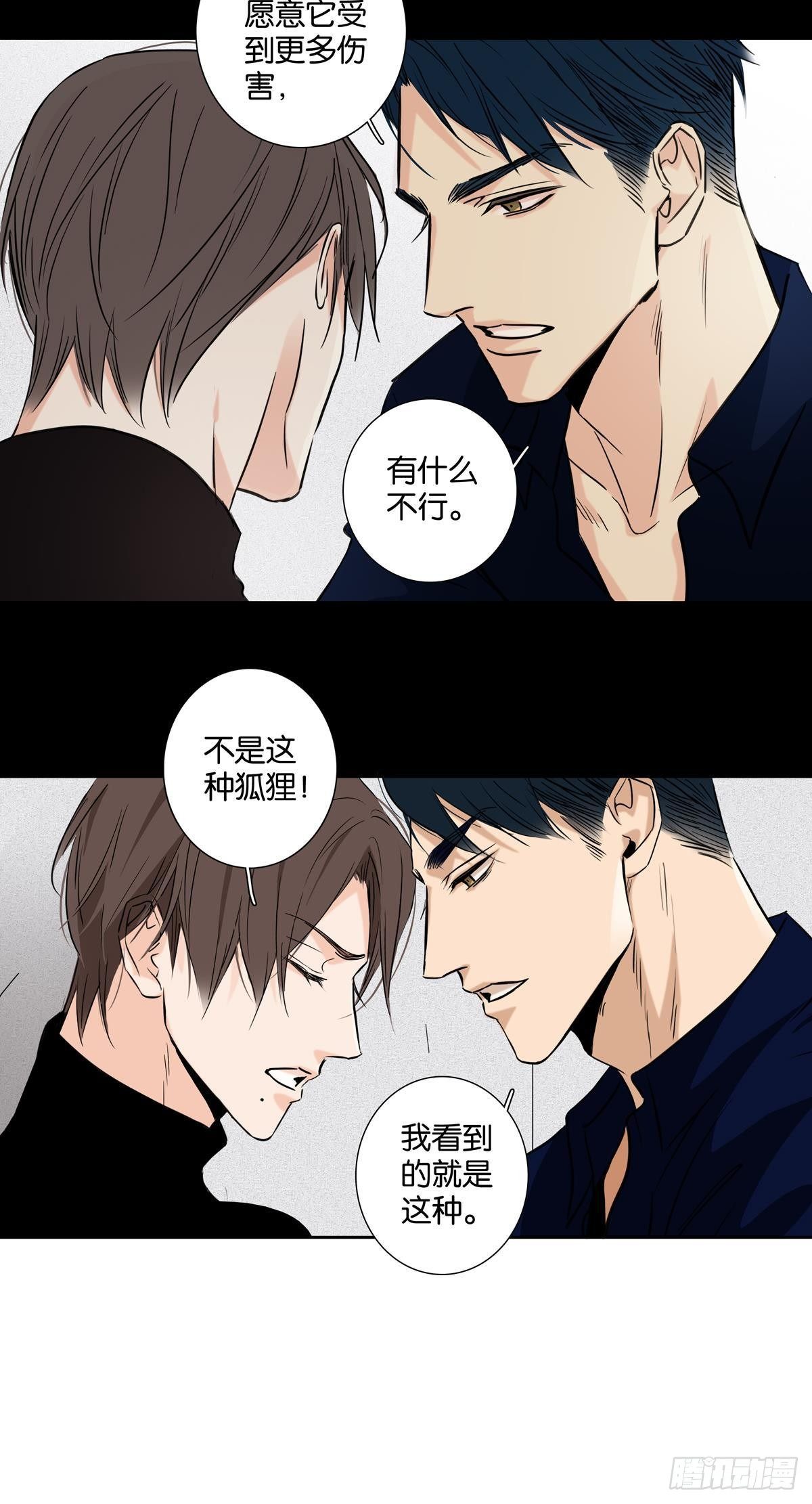 《爱我于荒野》第三十二章 第16页