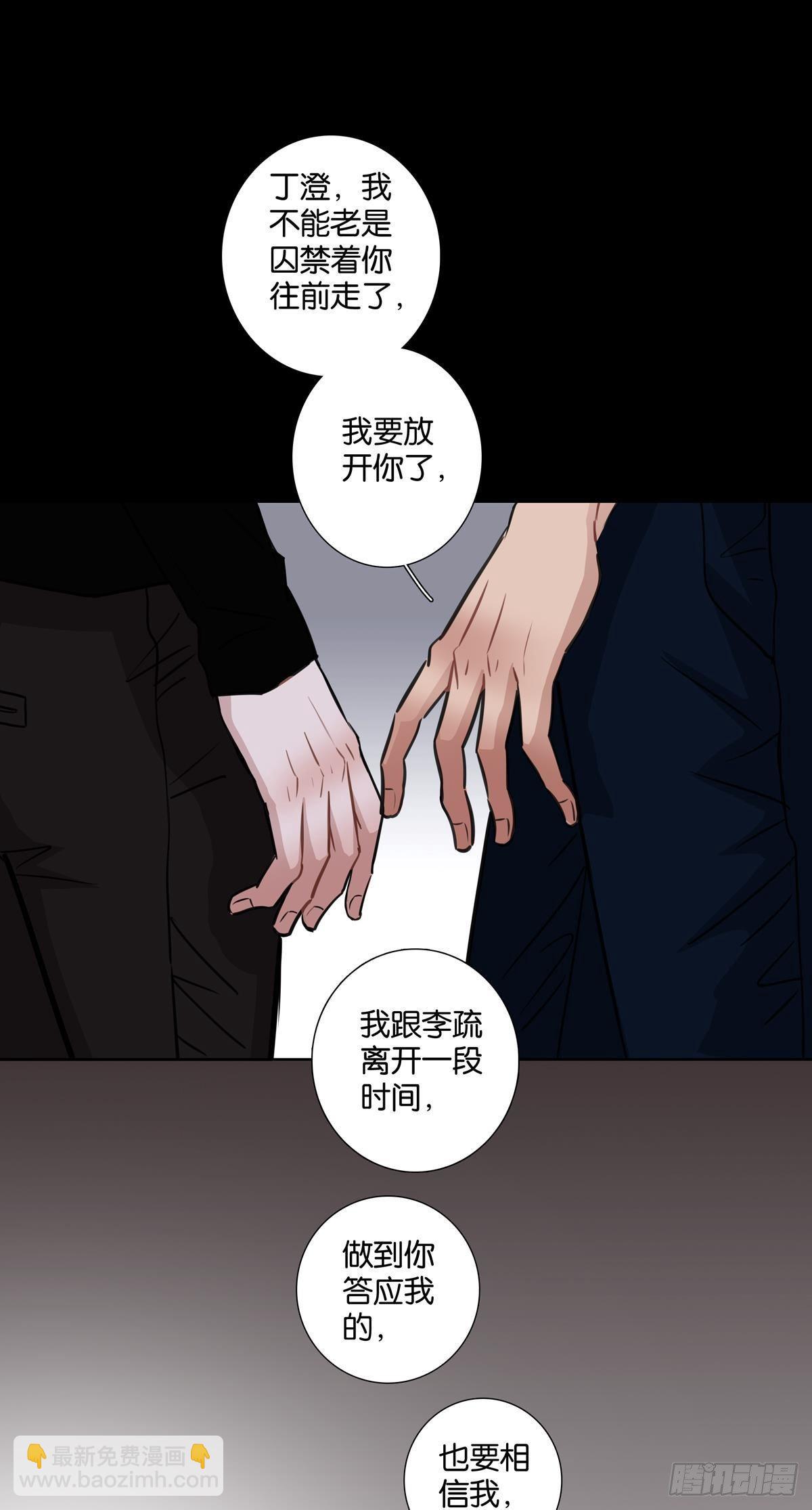 《爱我于荒野》第三十二章 第17页