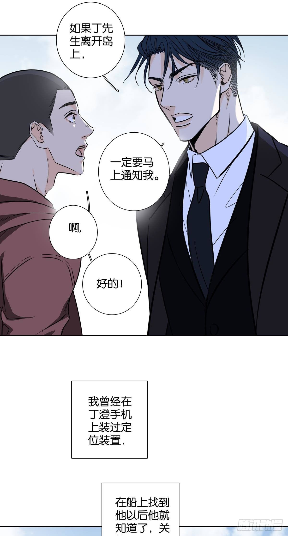 《爱我于荒野》第三十二章 第22页