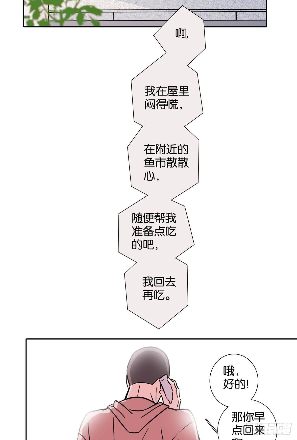 《爱我于荒野》第三十二章 第26页
