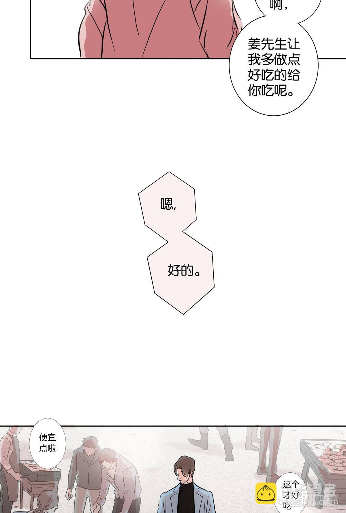 《爱我于荒野》第三十二章 第27页