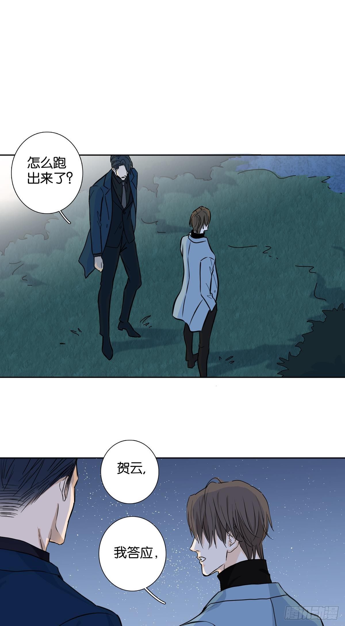 《爱我于荒野》第三十二章 第2页