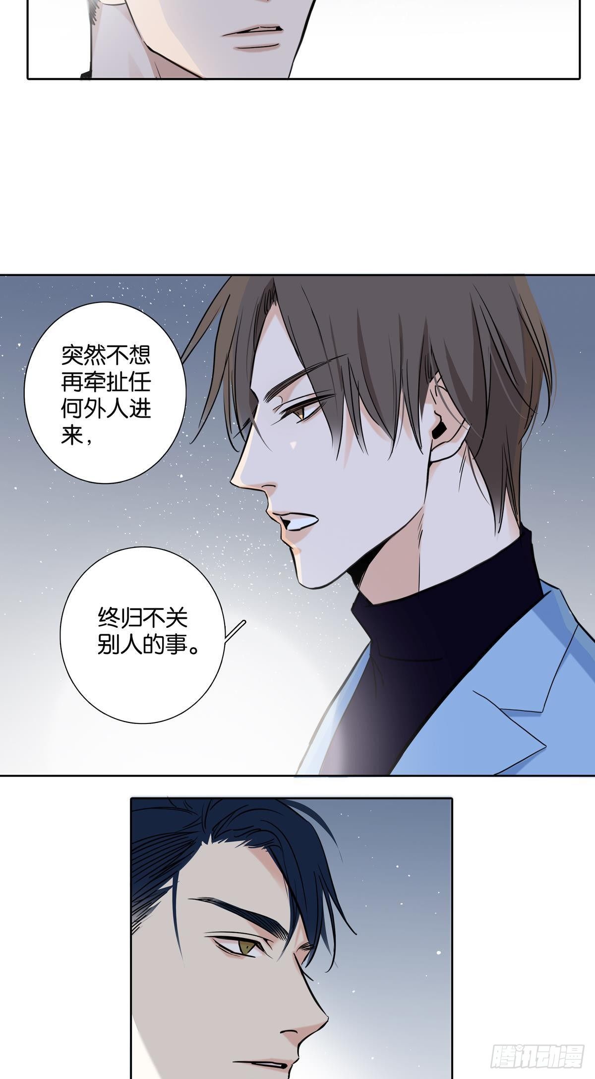 《爱我于荒野》第三十二章 第4页