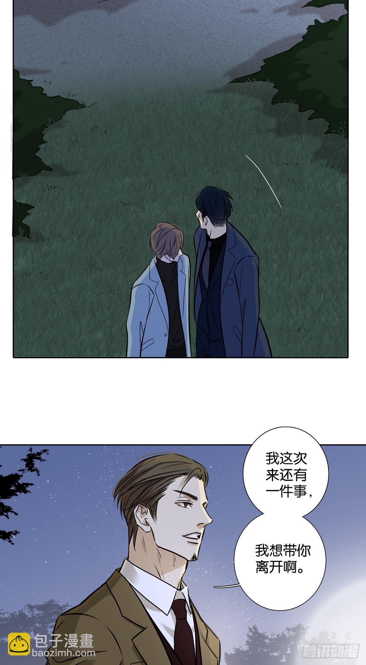 《爱我于荒野》第三十二章 第7页