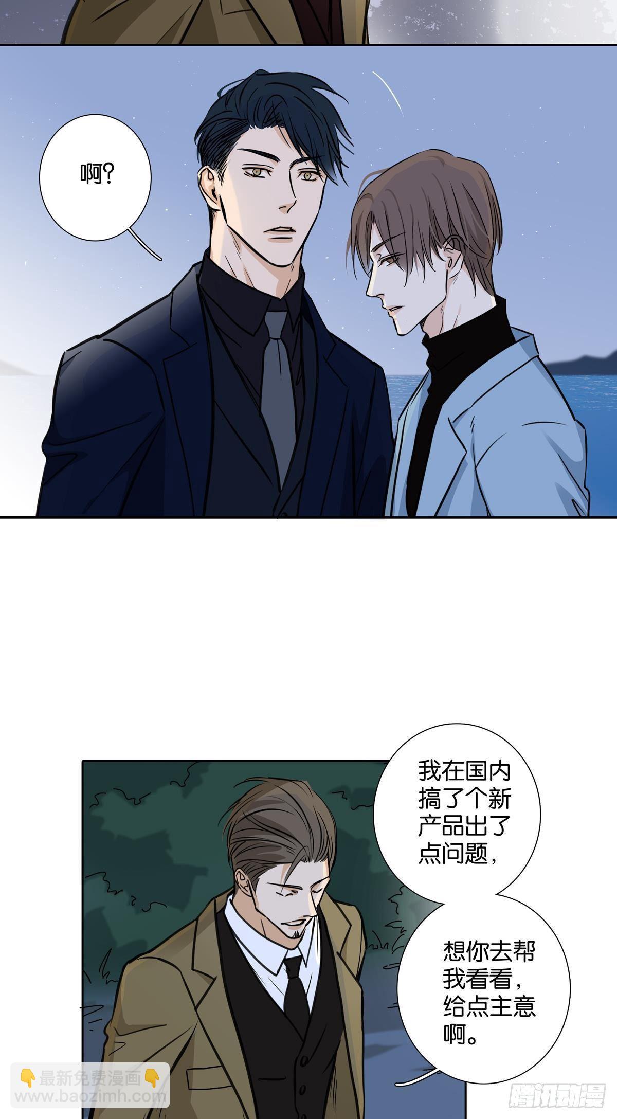 《爱我于荒野》第三十二章 第8页