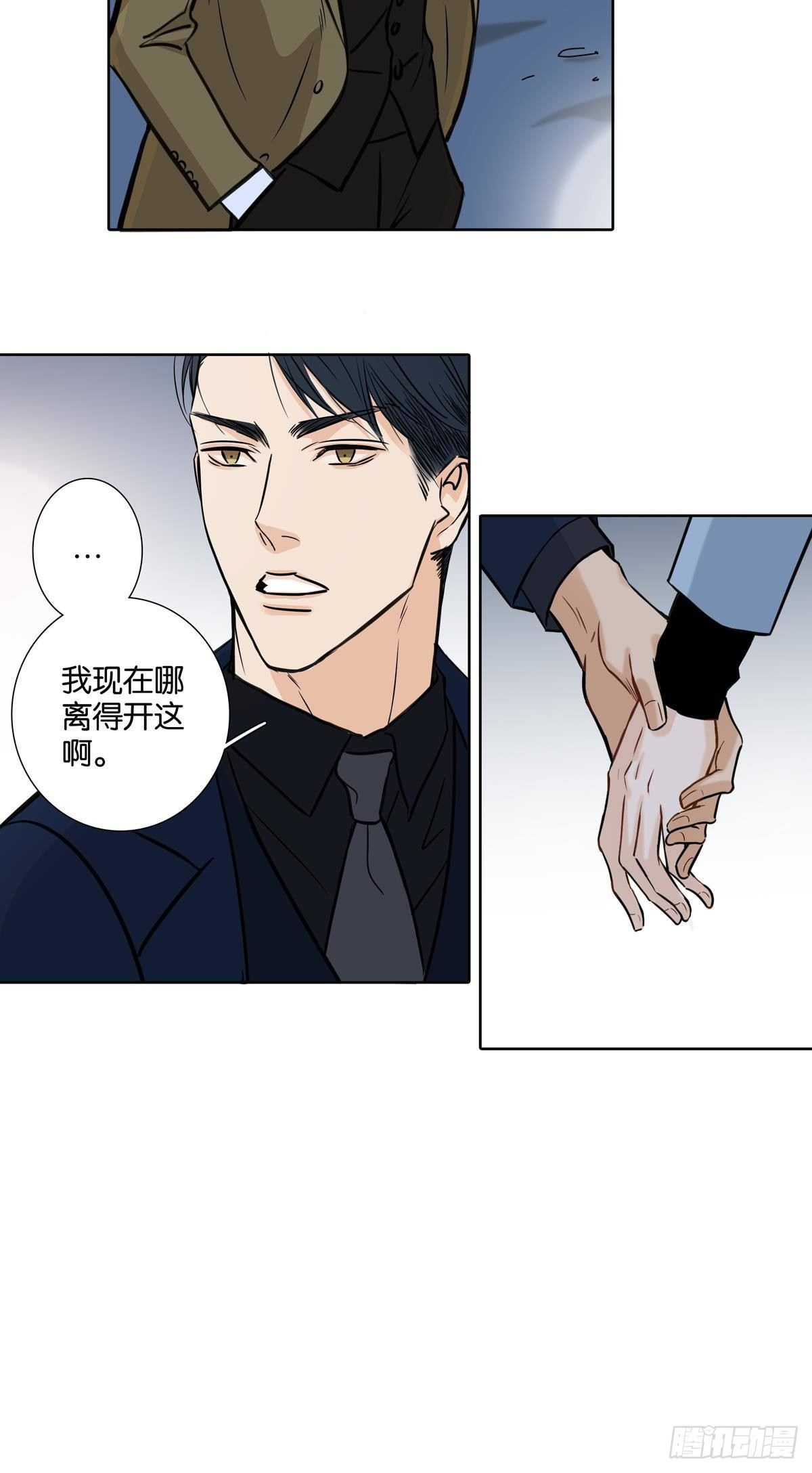 《爱我于荒野》第三十二章 第9页