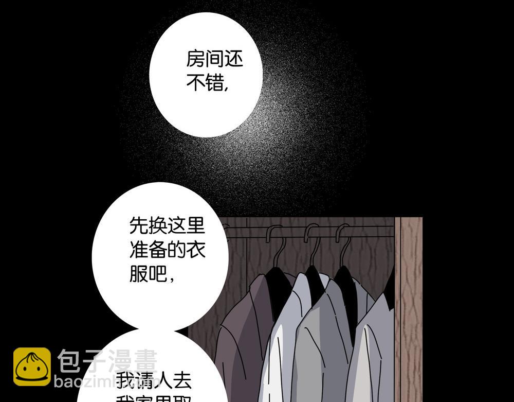 《爱我于荒野》第26话岛 第35页