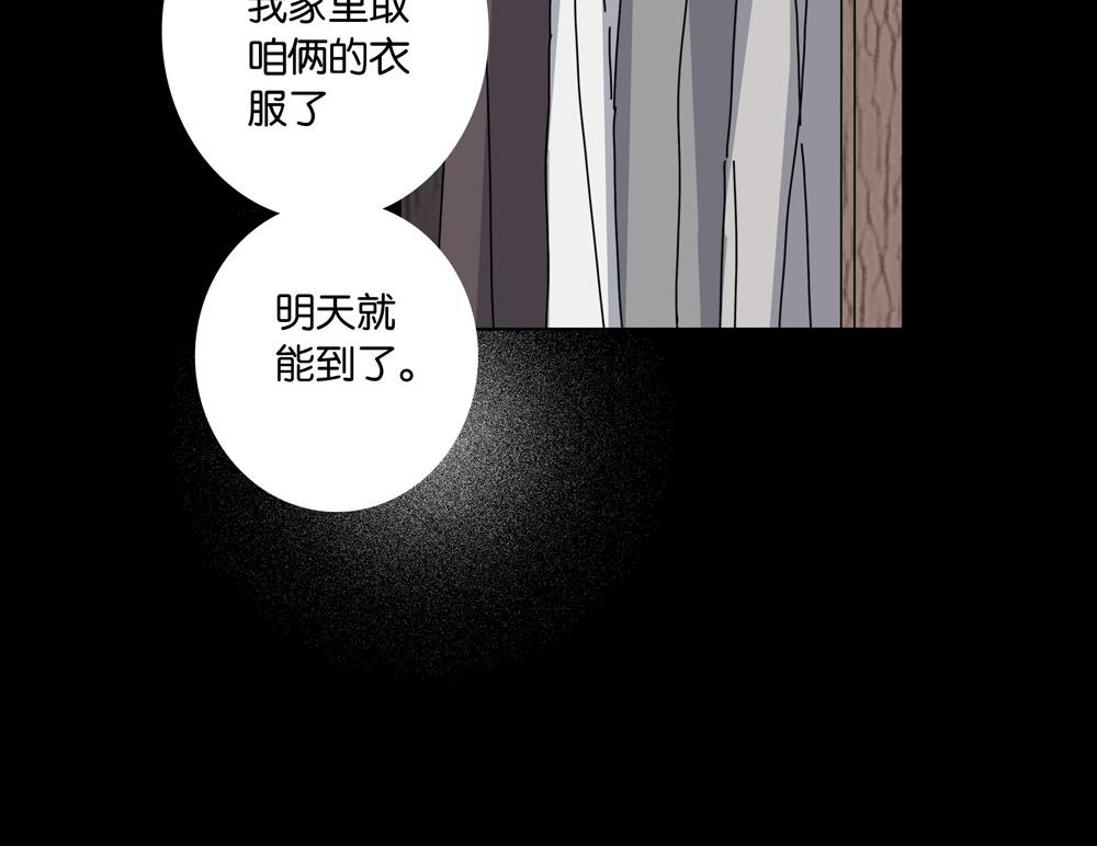 《爱我于荒野》第26话岛 第36页