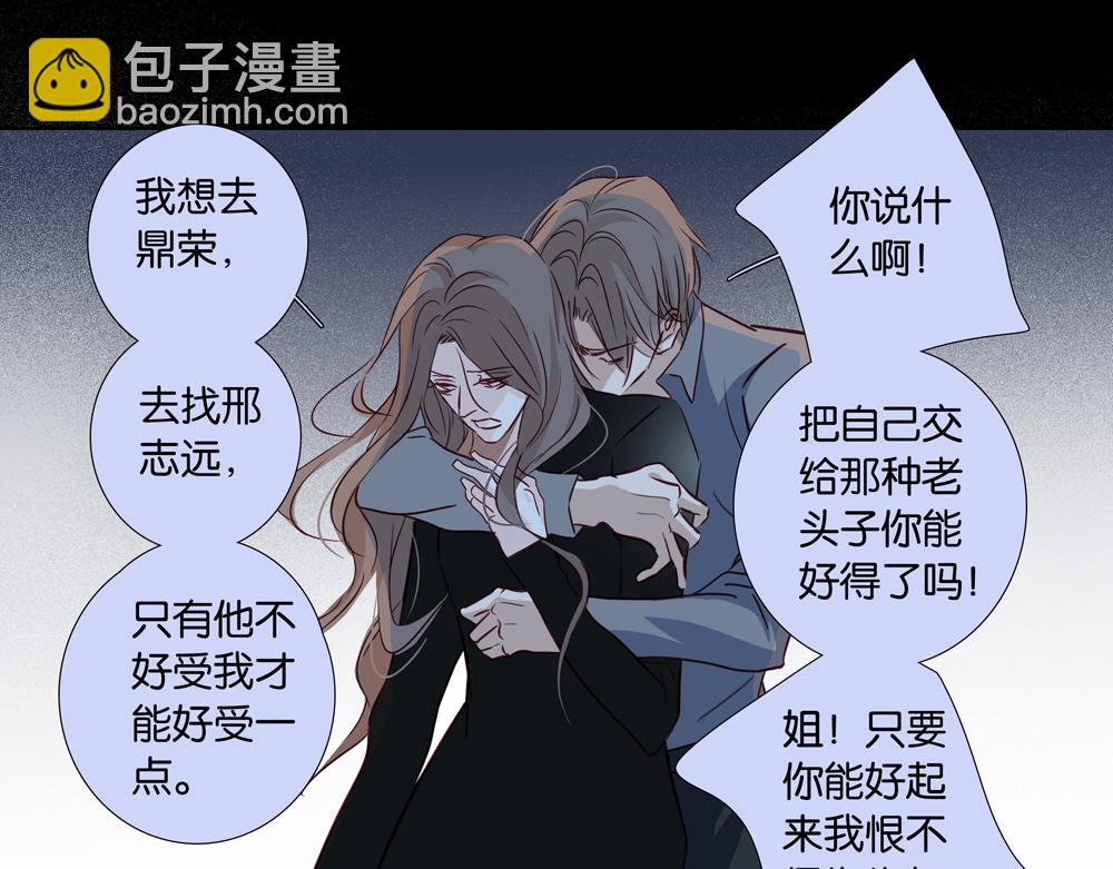 《爱我于荒野》第27话只能是我 第11页