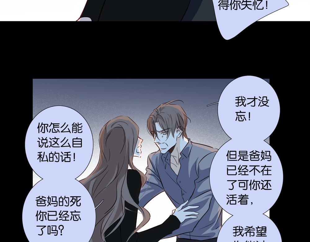 《爱我于荒野》第27话只能是我 第12页