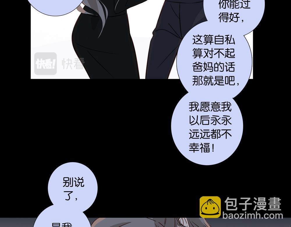 《爱我于荒野》第27话只能是我 第13页