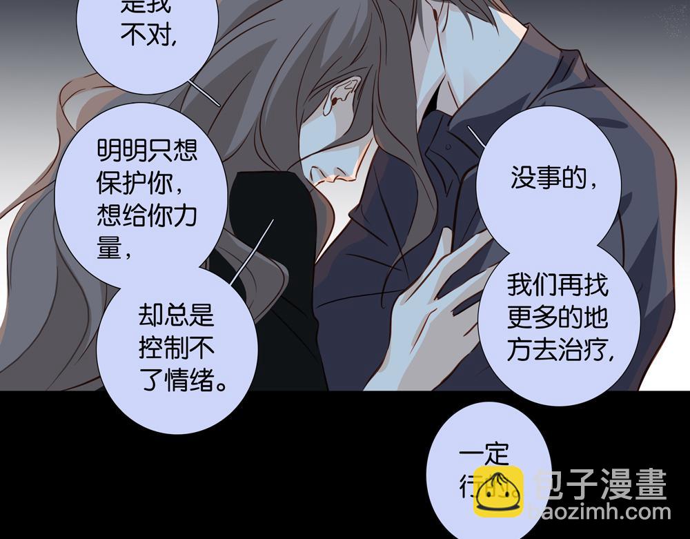 《爱我于荒野》第27话只能是我 第14页