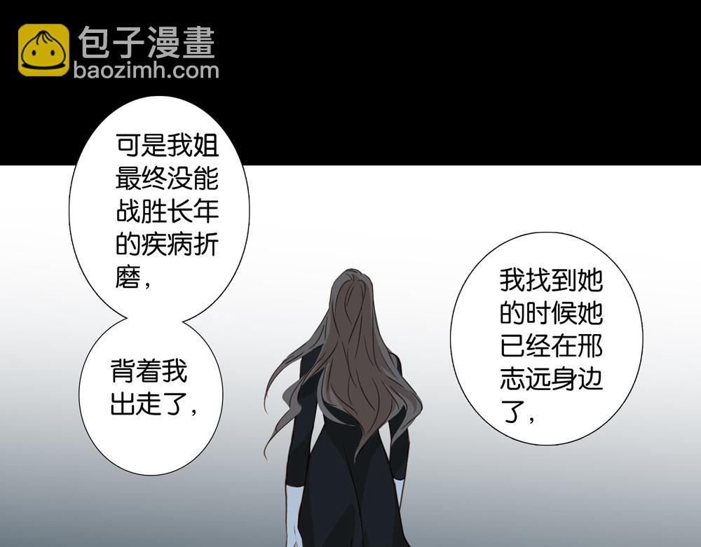 《爱我于荒野》第27话只能是我 第16页