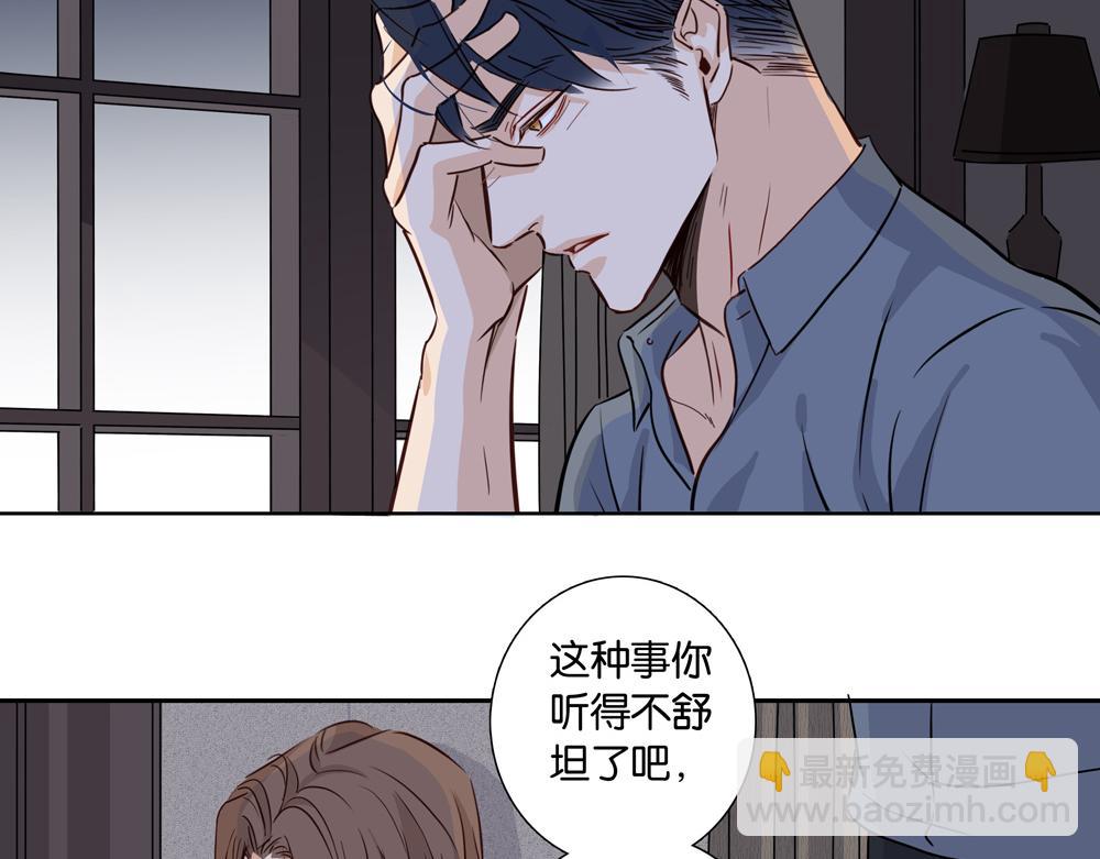 《爱我于荒野》第27话只能是我 第21页