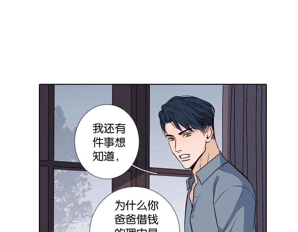 《爱我于荒野》第27话只能是我 第23页
