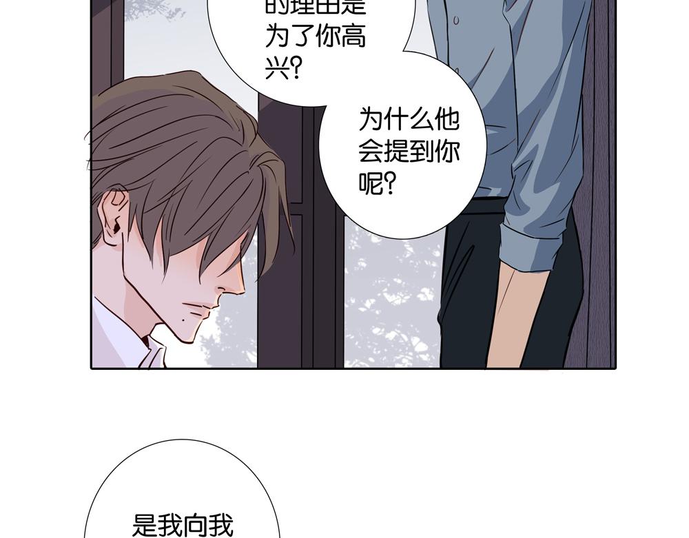 《爱我于荒野》第27话只能是我 第24页
