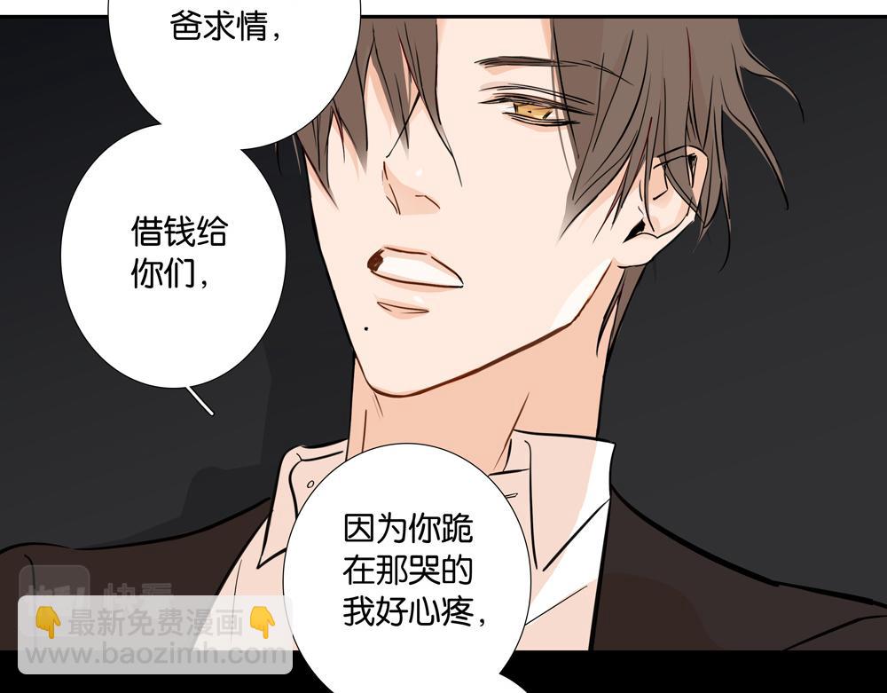 《爱我于荒野》第27话只能是我 第25页
