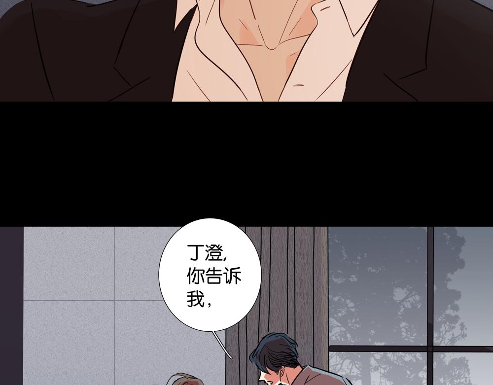 《爱我于荒野》第27话只能是我 第29页