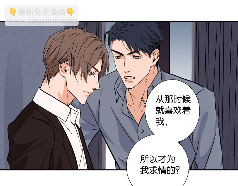 《爱我于荒野》第27话只能是我 第32页
