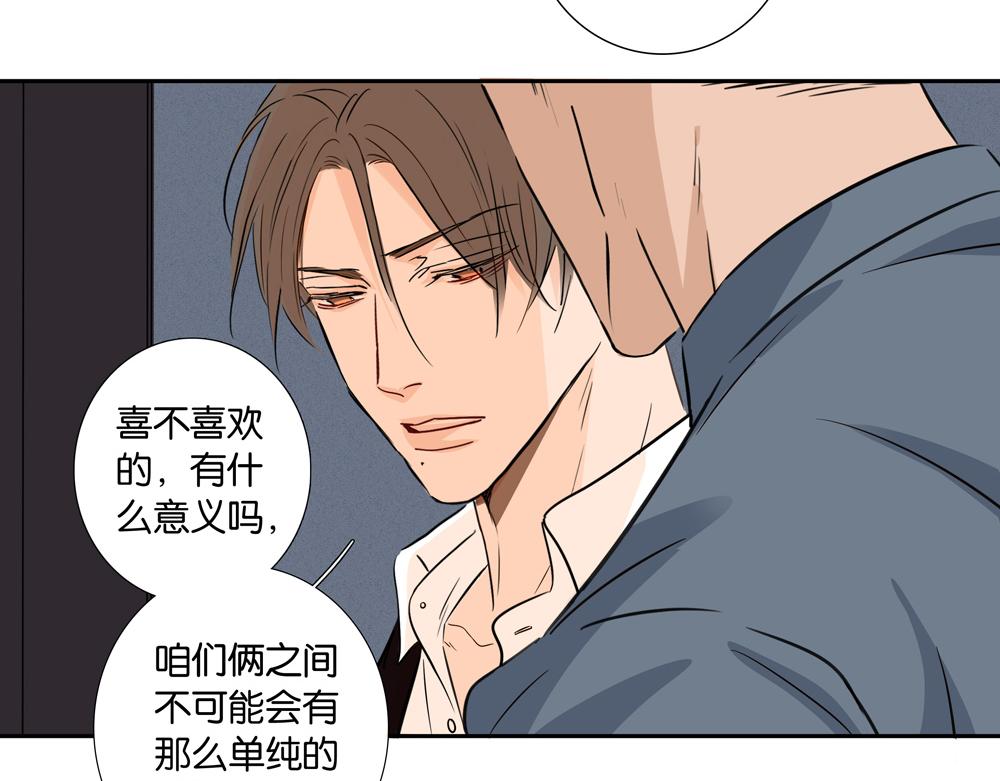 《爱我于荒野》第27话只能是我 第33页