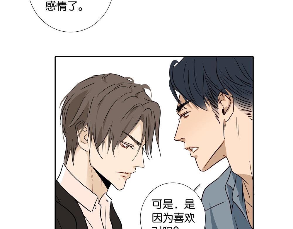 《爱我于荒野》第27话只能是我 第34页