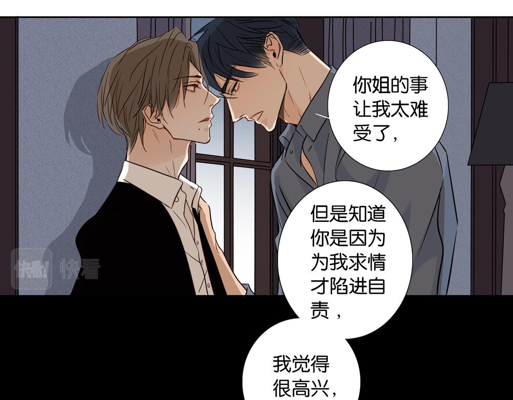 《爱我于荒野》第27话只能是我 第37页
