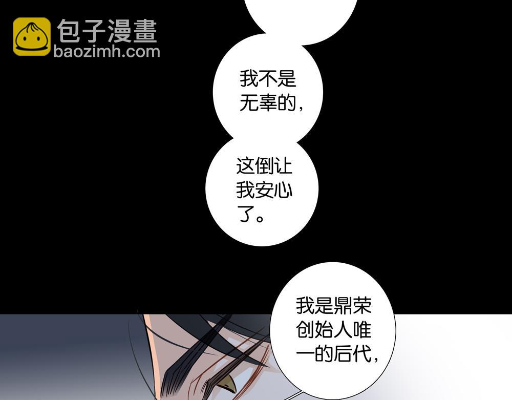 《爱我于荒野》第27话只能是我 第38页
