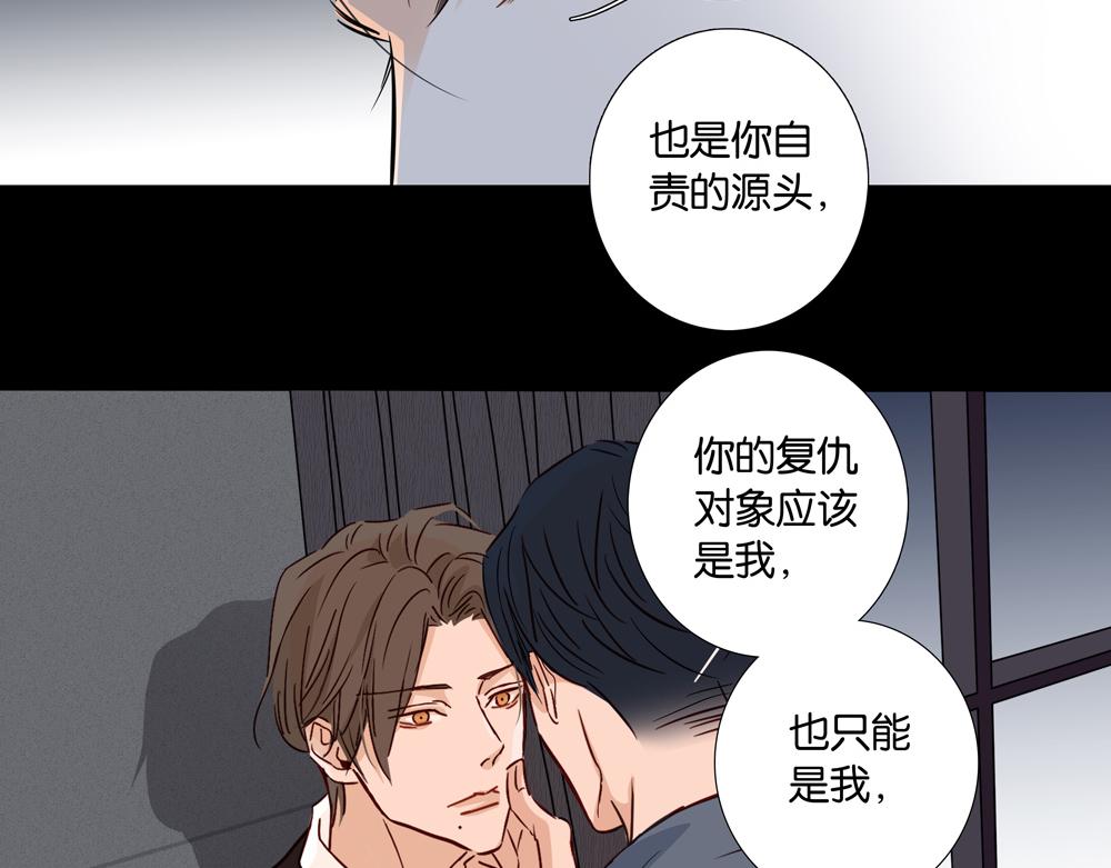 《爱我于荒野》第27话只能是我 第39页