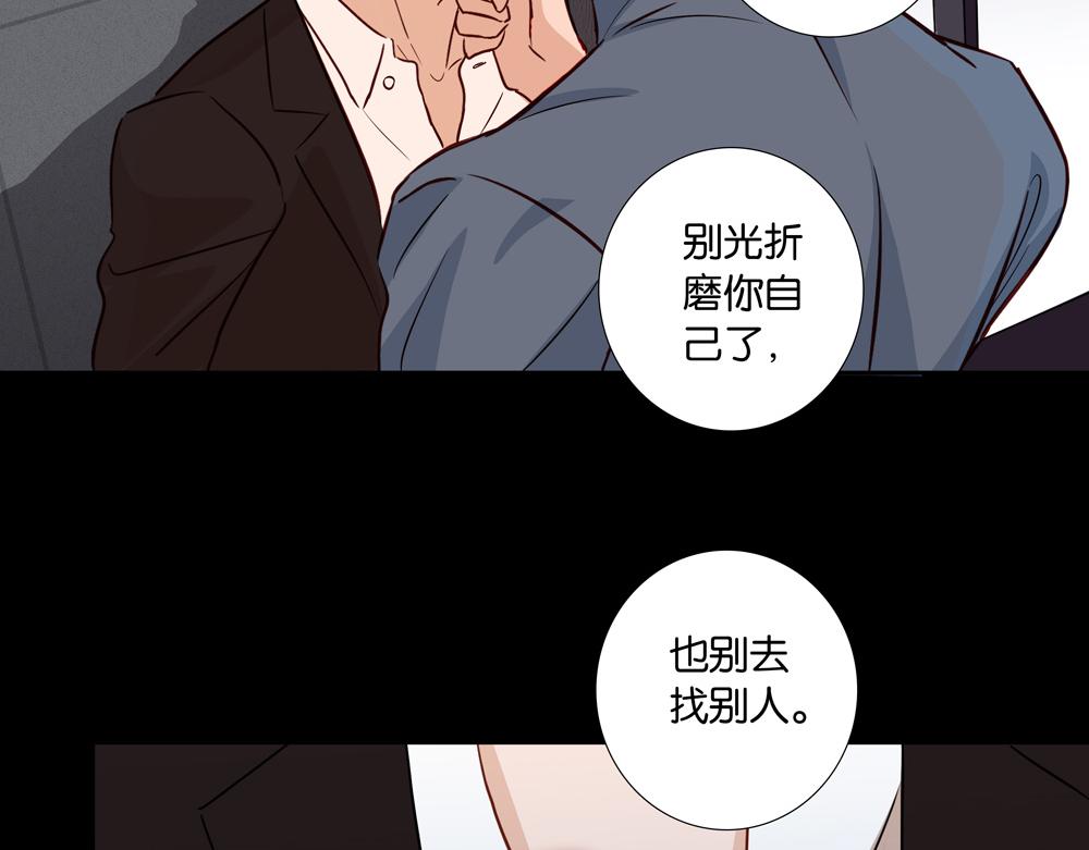 《爱我于荒野》第27话只能是我 第40页