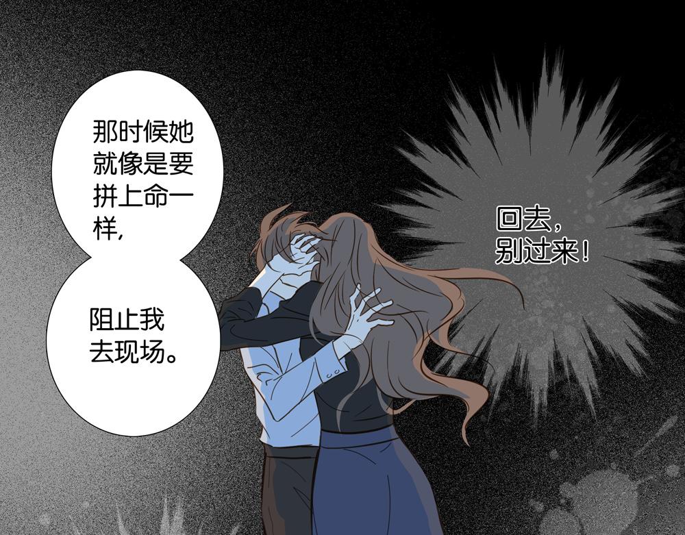 《爱我于荒野》第27话只能是我 第4页