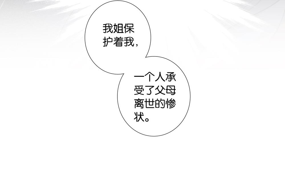 《爱我于荒野》第27话只能是我 第7页