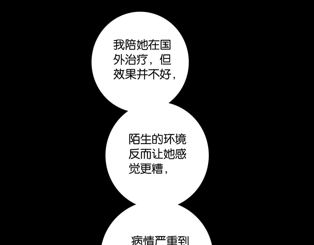 《爱我于荒野》第27话只能是我 第9页