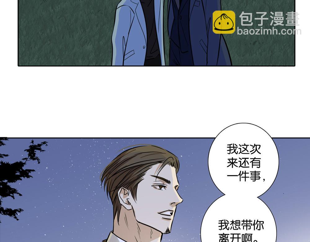 《爱我于荒野》第32话不是那种狐狸 第13页