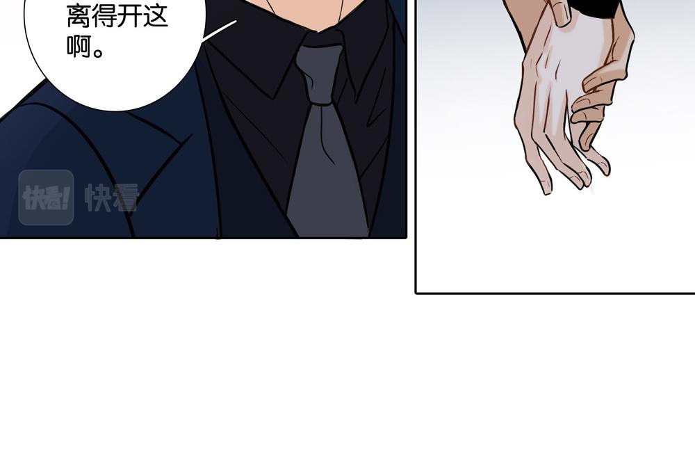 《爱我于荒野》第32话不是那种狐狸 第18页