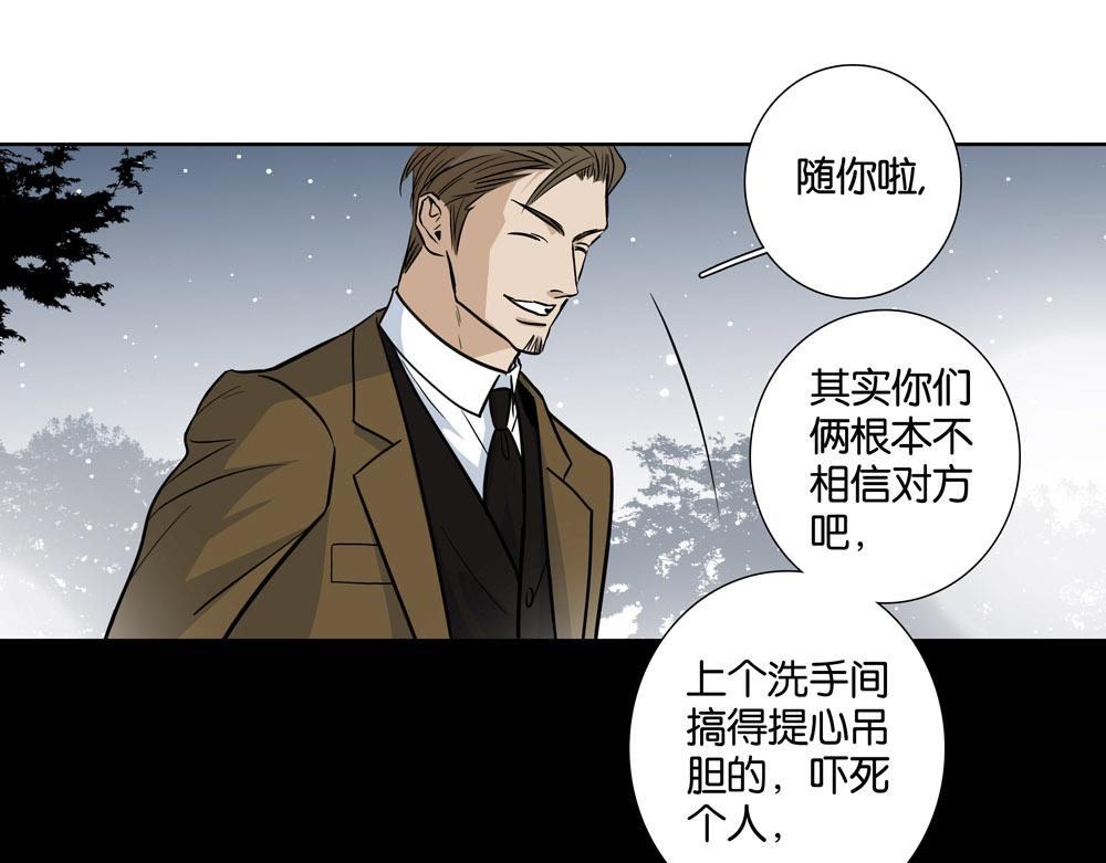 《爱我于荒野》第32话不是那种狐狸 第19页