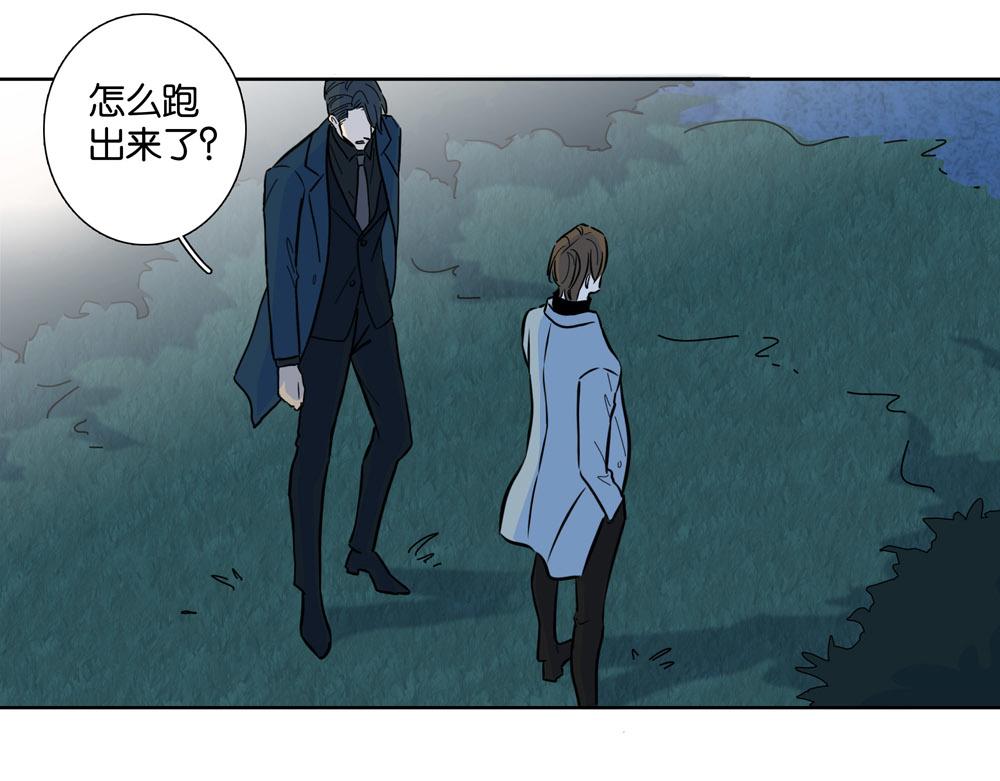 《爱我于荒野》第32话不是那种狐狸 第1页
