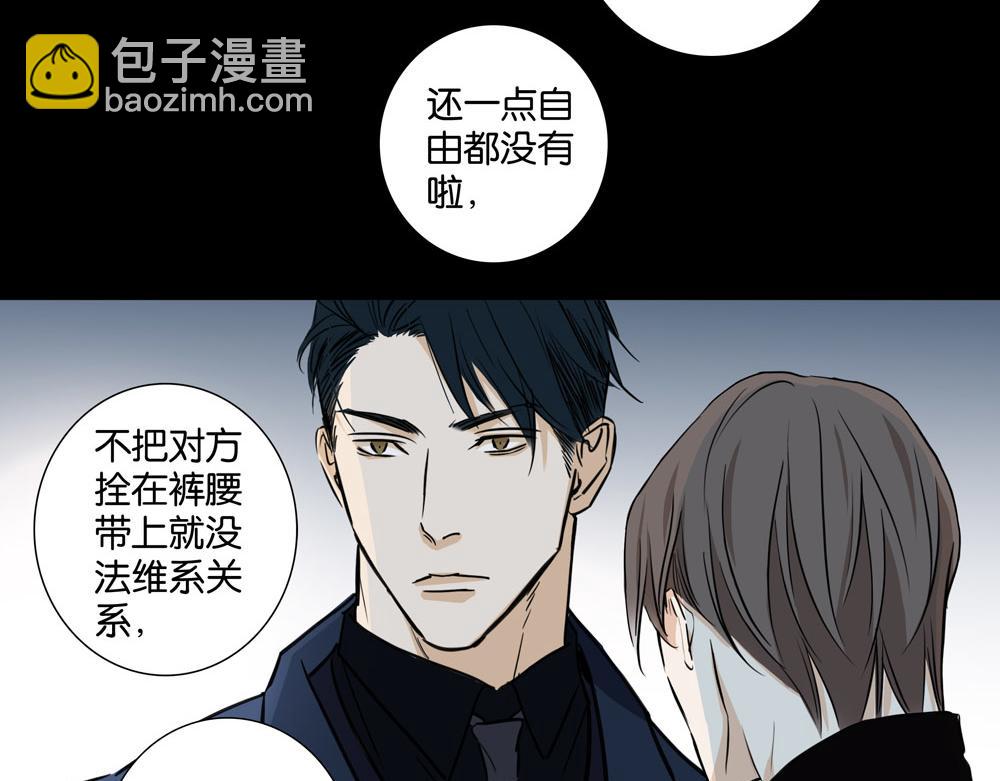 《爱我于荒野》第32话不是那种狐狸 第20页